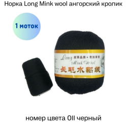  Long Mink wool 011    -    