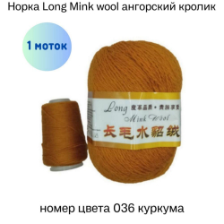  Long Mink wool 036    -    