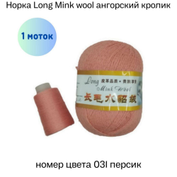  Long Mink wool 031    -    