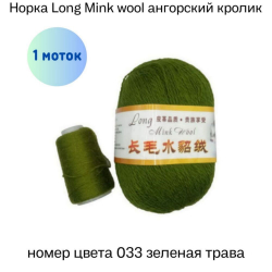  Long Mink wool 033     -    