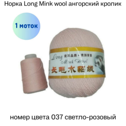  Long Mink wool 037   - -    
