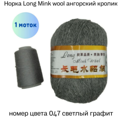  Long Mink wool 047     -    