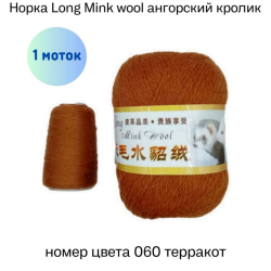  Long Mink wool 060    -    