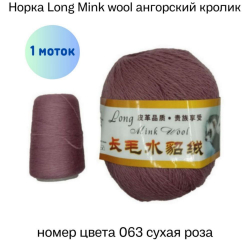  Long Mink wool 063     -    