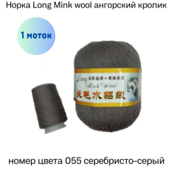  Long Mink wool 055   - -    