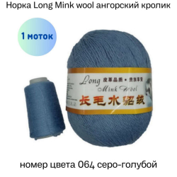  Long Mink wool 064   - -    
