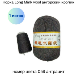  Long Mink wool 059    -    