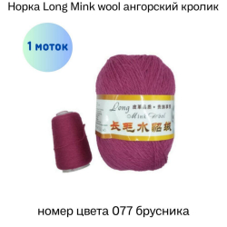  Long Mink wool 077    -    