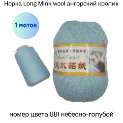  Long Mink wool 881   - -    
