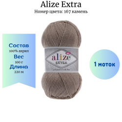 Alize Extra 167 -