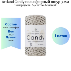 Artland Candy 44   3  - -    