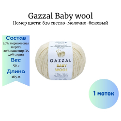Gazzal Baby wool 829 -- -    