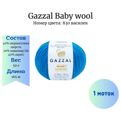 Gazzal Baby wool 830  -    
