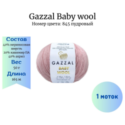 Gazzal Baby wool 845  -    