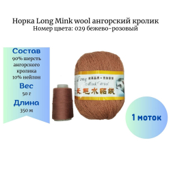  Long Mink wool 029 - -    