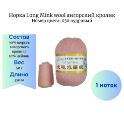  Long Mink wool 030    -    