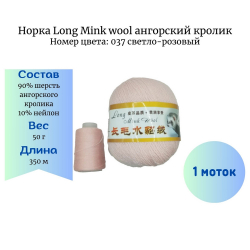  Long Mink wool 037   - -    