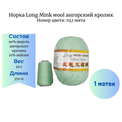  Long Mink wool 041  -    