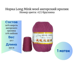  Long Mink wool 077  -    