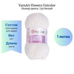 YarnArt Flowers Unicolor 730  -    