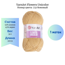YarnArt Flowers Unicolor 732  1  -    