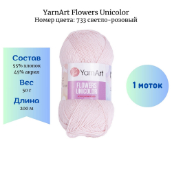 YarnArt Flowers Unicolor 733 - 1  -    