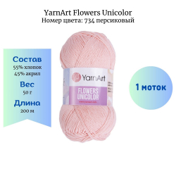 YarnArt Flowers Unicolor 734  1  -    