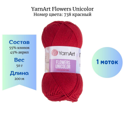 YarnArt Flowers Unicolor 738  1  -    