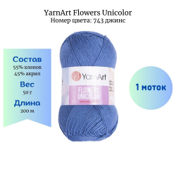 YarnArt Flowers Unicolor 743  1  -    