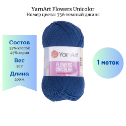 YarnArt Flowers Unicolor 756   -    