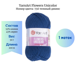 YarnArt Flowers Unicolor 756   1  -    