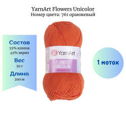 YarnArt Flowers Unicolor 761  -    