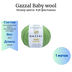 Gazzal Baby wool 838  -    