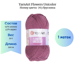 YarnArt Flowers Unicolor 763  1  -    