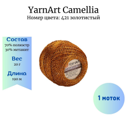 YarnArt Camellia 421  1  -    