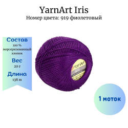 YarnArt Iris 919  1  -    