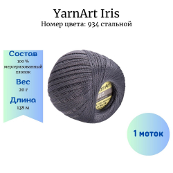 YarnArt Iris 934  1  -    