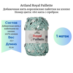 Artland Royal Paillette 060    1  -    