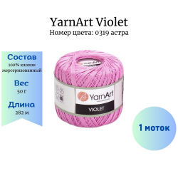 YarnArt Violet 0319  1  -    