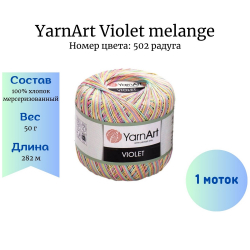 YarnArt Violet melange 502  1  -    