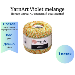 YarnArt Violet melange 503   1  -    