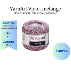 YarnArt Violet melange 504   1  -    