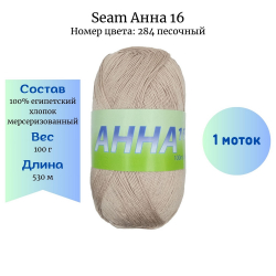 Seam  16  284  1  -    