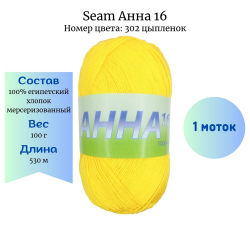 Seam  16  302  1  -    