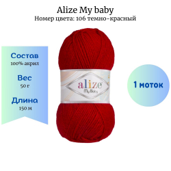 Alize My baby 106 - 1  -    