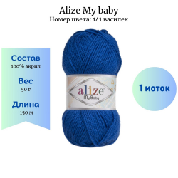 Alize My baby 141  1  -    