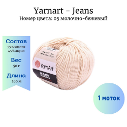 YarnArt Jeans 05 - 1  -    