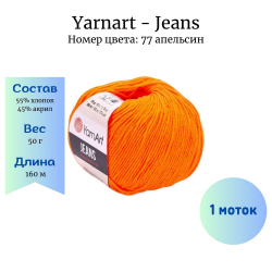 YarnArt Jeans 77  1  -    