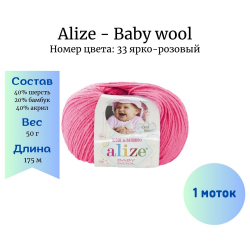 Alize Baby wool 33 - 1 