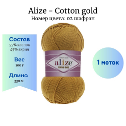 Alize Cotton gold 02  1 